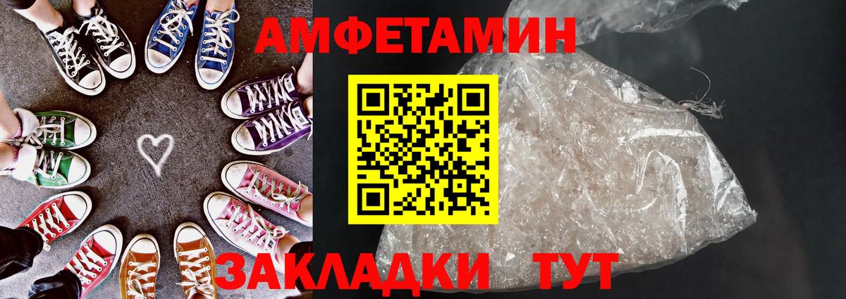 АМФ Premium  Вход с VPN  Амфетамин  Барнаул 