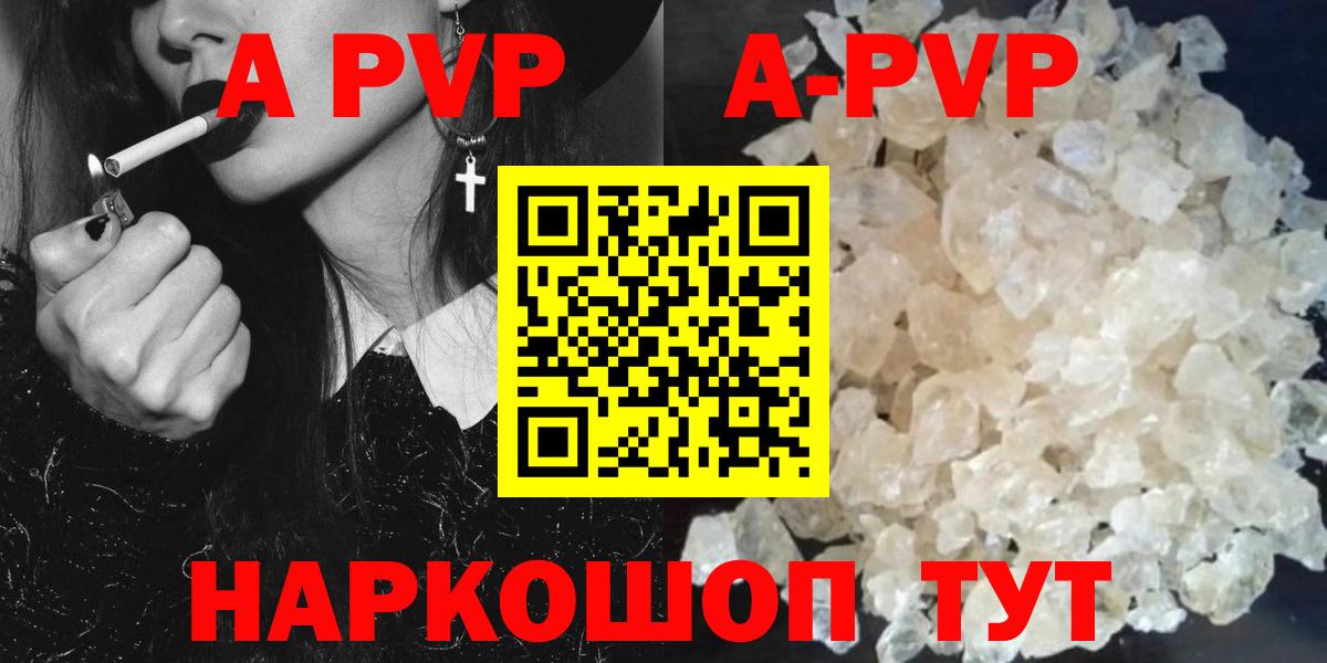 A-PVP Соль  A PVP  Барнаул  Вход с VPN 
