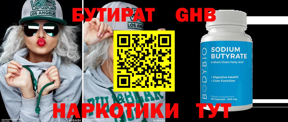 Барнаул  БУТИРАТ оксибутират  Бутират  Вход с VPN 