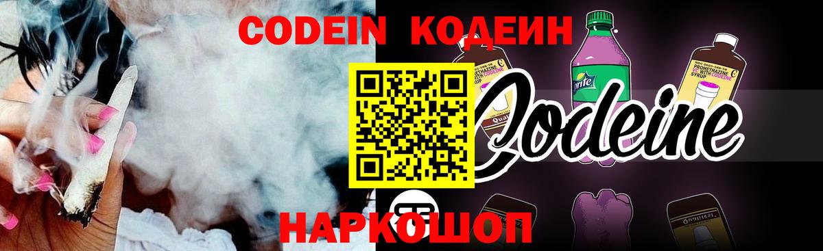 Codein напиток Lean (лин) Барнаул