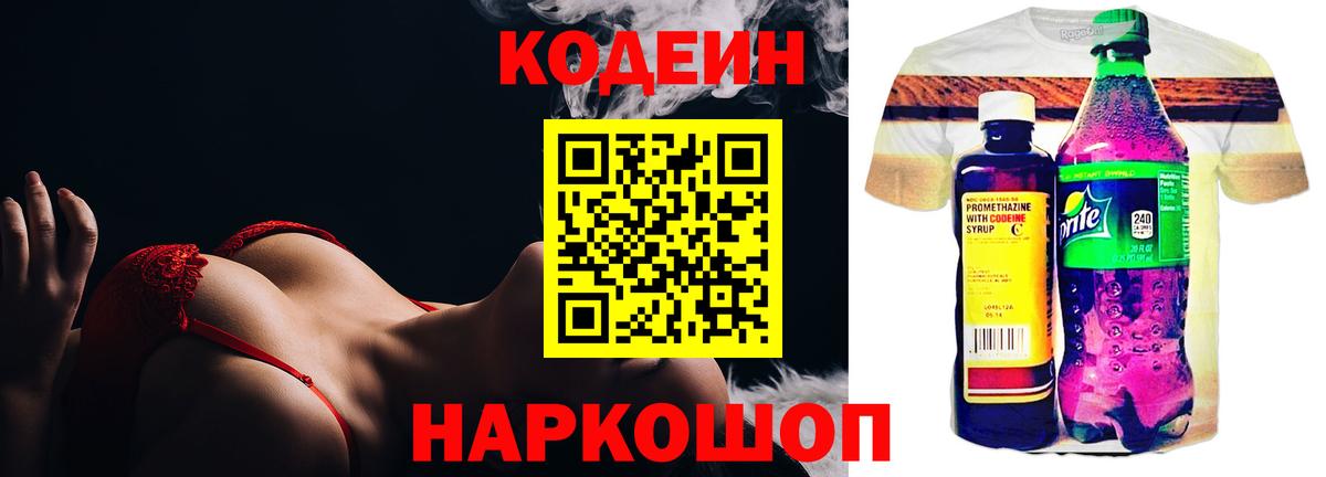 где можно купить наркотик  Codein Purple Drank  Вход с VPN  Барнаул  Кодеиновый сироп Lean Purple Drank 