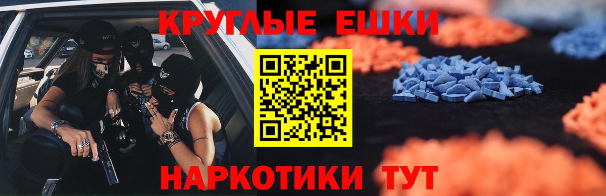 Барнаул  ЭКСТАЗИ 300 mg  Вход с VPN 