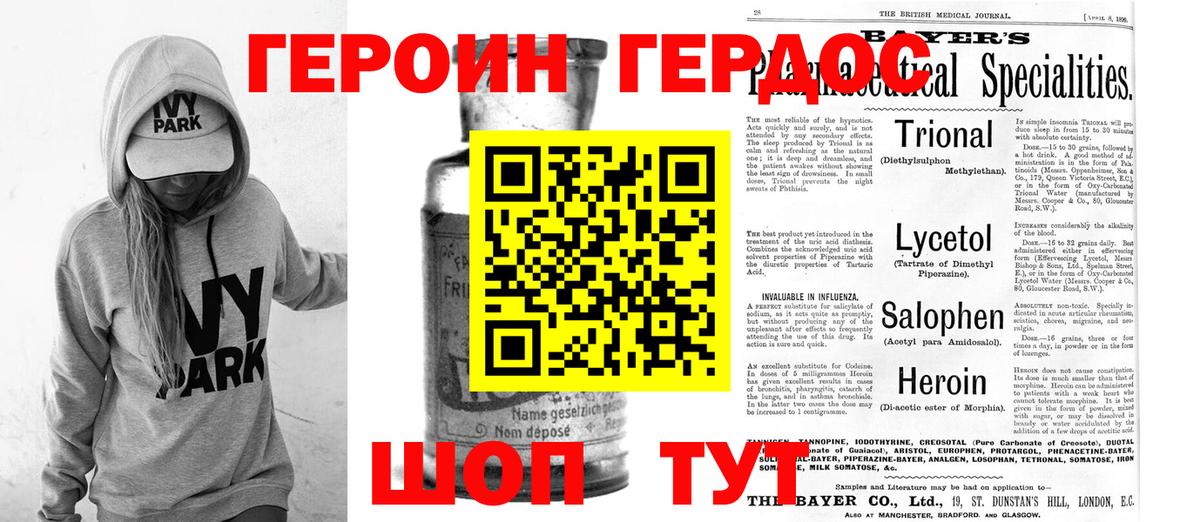 Героин Афган Барнаул