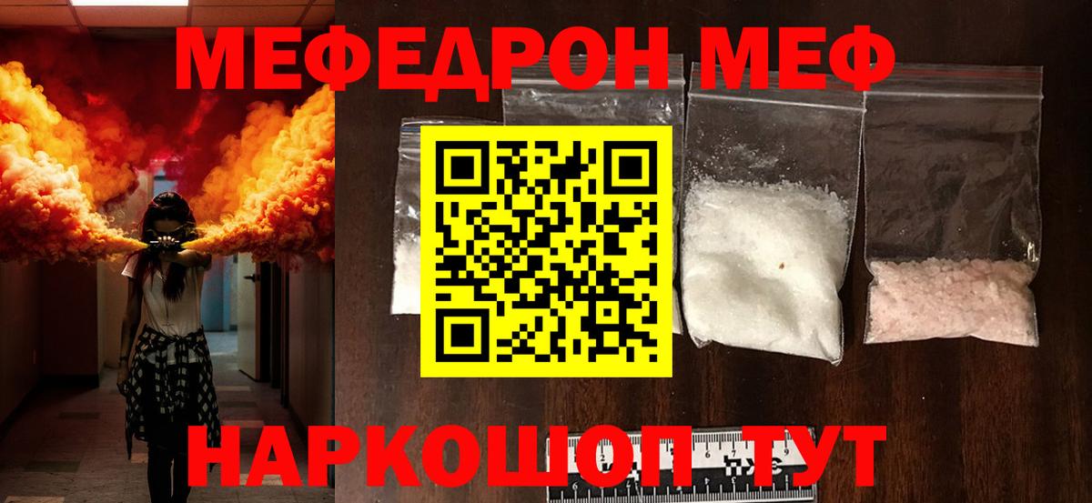 МЕФ кристаллы Барнаул